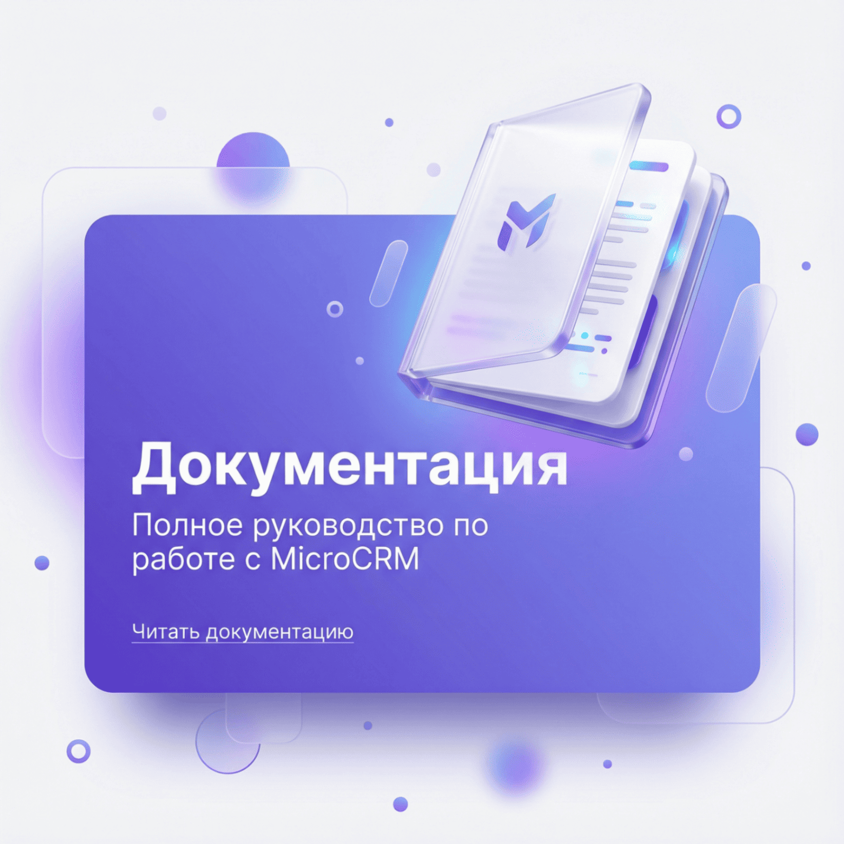 Документация